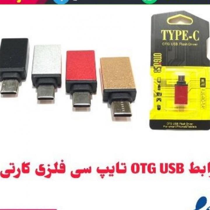 تبدیل اوتی جی تایپ سی